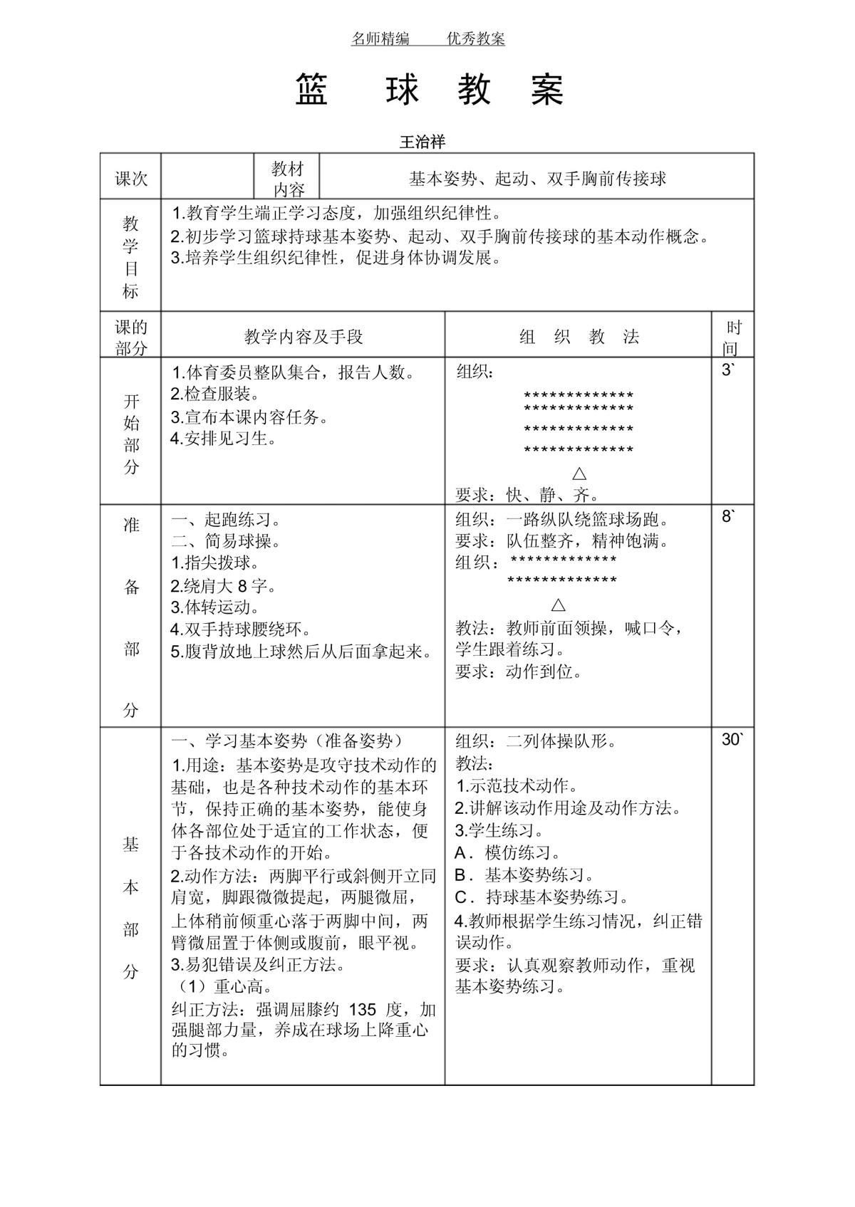小学篮球队训练目标是什么